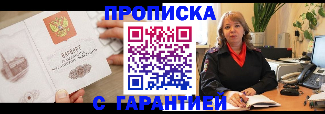 временная прописка в Калмыкии