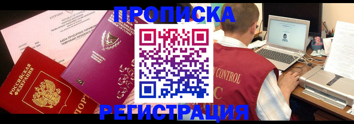 прописка для военкомата в Калмыкии
